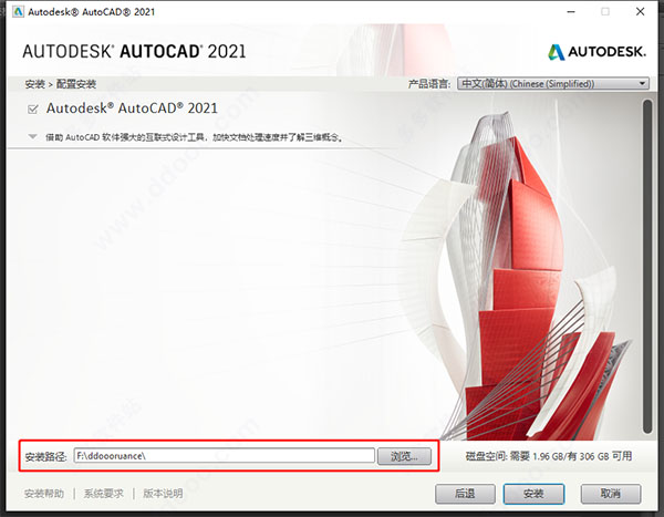 AutoCAD2021官方简体中文破解版32位+64位，含注册机、序列号、密钥、安装教程
