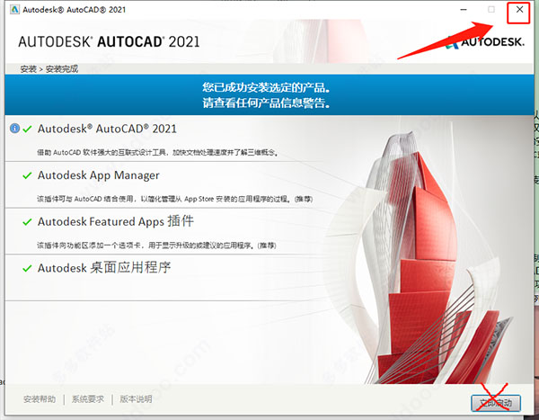 AutoCAD2021官方简体中文破解版32位+64位，含注册机、序列号、密钥、安装教程