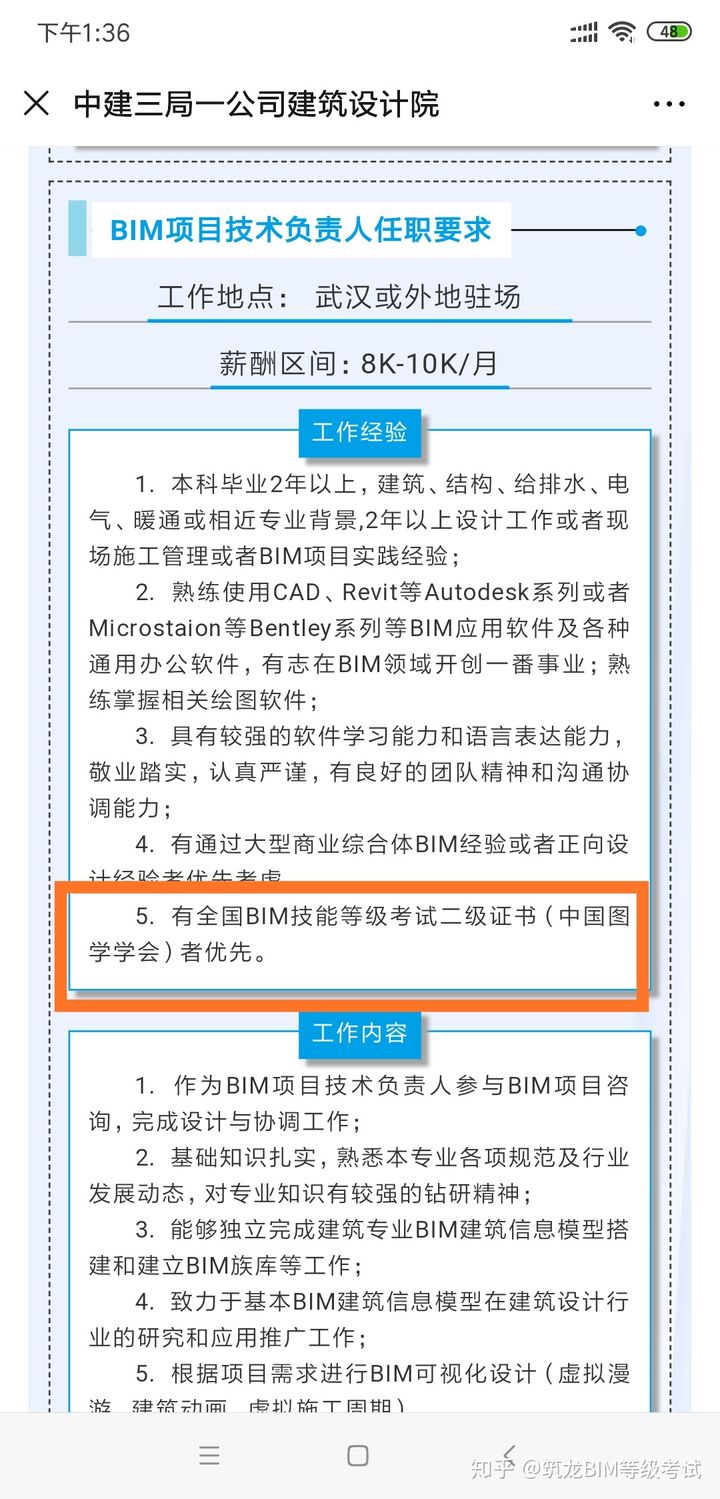 各企业招聘对图学会证书的认可