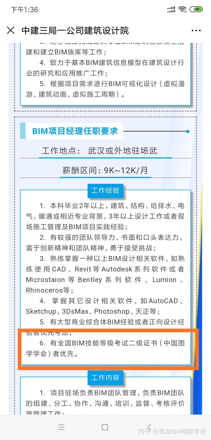 各企业招聘对图学会证书的要求