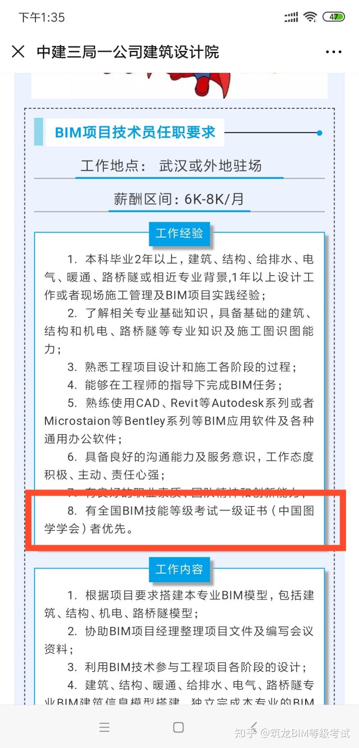 各企业招聘对图学会证书的认可