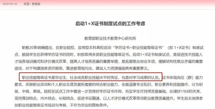 教育部“1+X证书”制度中的BIM证书