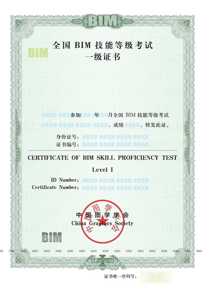 　　全国BIM技能等级考试一级证书