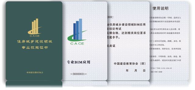 　　证书是由中国建设教育协会单独机构颁发。