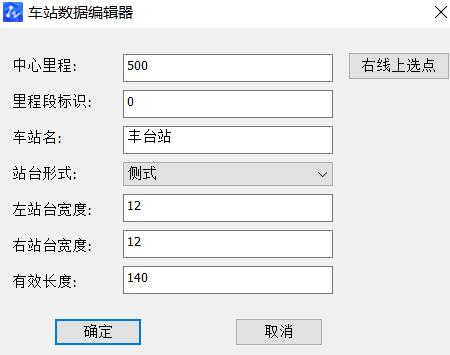 车站，渡线等支持双击编辑.jpg