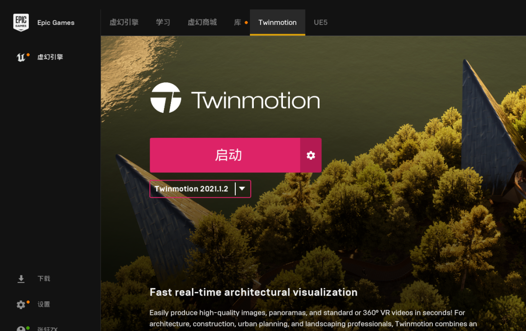 Twinmotion，SkechUp