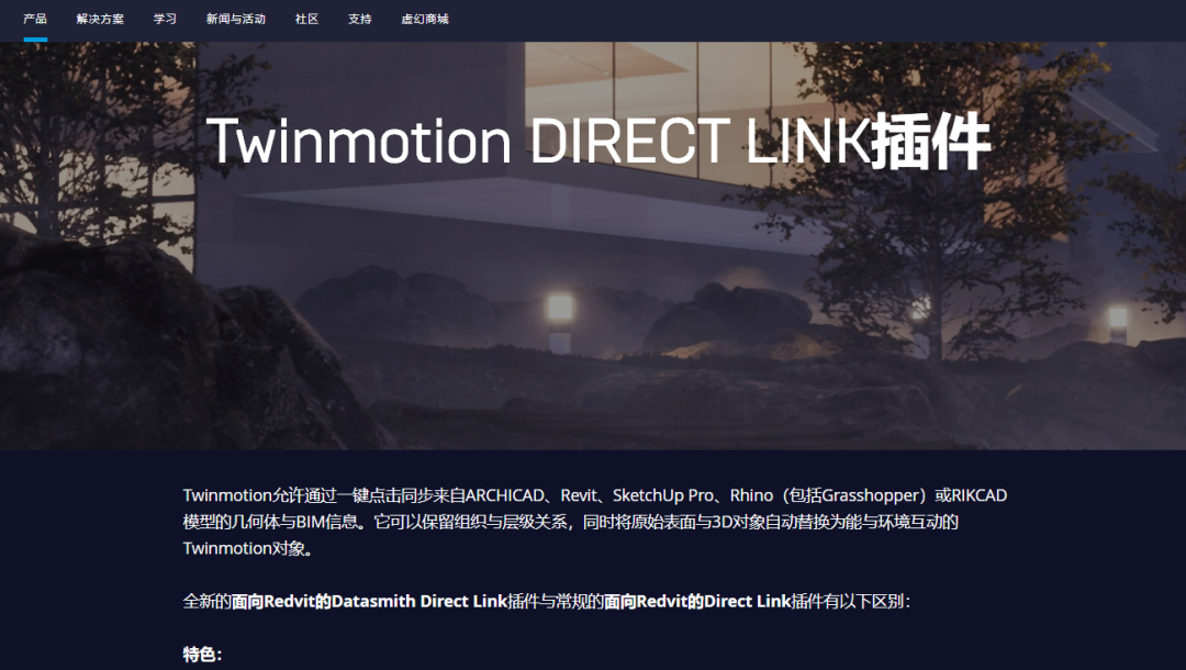 Twinmotion，SkechUp